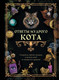 Нехудожественная книга АСТ Ответы мудрого кота / 9785171608286 — фото 4