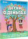 Миниатюра изображения товара Энциклопедия АСТ Детям о деньгах, твердая обложка (Юртаева Алена)