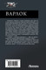 Миниатюра изображения товара Книга АСТ Варлок-2 твердая обложка (Шапочкин Александр, Широков Алексей)