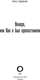 Миниатюра изображения товара Книга АСТ Венера, или как я был крепостником, твердая обложка (Адамович Алесь)