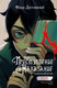 Миниатюра изображения товара Комикс АСТ Преступление и наказание. Графический роман / 9785171624910 (Достоевский Ф.М.)