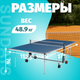 Миниатюра изображения товара Теннисный стол Sundays F2013N