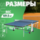 Миниатюра изображения товара Теннисный стол Sundays P8016