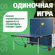 Миниатюра изображения товара Теннисный стол Sundays P8016