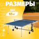 Миниатюра изображения товара Теннисный стол Sundays P700