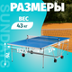 Миниатюра изображения товара Теннисный стол Sundays S8017