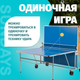 Миниатюра изображения товара Теннисный стол Sundays S8017