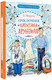 Миниатюра изображения товара Книга АСТ Приключения капитана Врунгеля, твердая обложка (Некрасов Андрей)