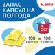 Миниатюра изображения товара Капсулы для стирки Laima Giga Pack. Аромамагия / 608879 (100шт)