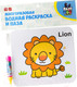Миниатюра изображения товара Развивающая игра Bondibon Раскраска-пазл. Лев / BB2351