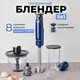 Миниатюра изображения товара Блендер погружной Evolution HBS-0651 (синий)