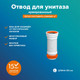 Миниатюра изображения товара Слив (гофра) РМС ОУА-0.35м