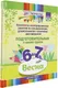 Миниатюра изображения товара План-конспект уроков Детство-Пресс Цвет творчества. 6-7 лет, твердая обложка (Дубровская Наталия)