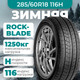Миниатюра изображения товара Зимняя шина Rockblade Rock 868S 285/60R18 116H