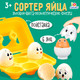 Миниатюра изображения товара Сортер Zabiaka Яйца DF31 / 9690582