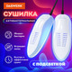Миниатюра изображения товара Сушилка для обуви Daswerk 456199