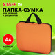 Миниатюра изображения товара Папка-портфель Staff Everyday / 270735 (ярко-оранжевый)