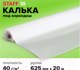 Миниатюра изображения товара Калька Staff 115506
