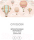 Миниатюра изображения товара Фотообои листовые Citydecor Детская 374 (300x150см)