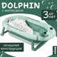 Миниатюра изображения товара Ванночка детская NINO Dolphin BBT061 (зеленый)