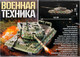 Миниатюра изображения товара Конструктор Unicon Военная техника 23-21 / 9941221 (15эл)