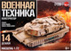Миниатюра изображения товара Конструктор Unicon Военная техника 23-22 / 9941219 (14эл)