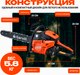 Миниатюра изображения товара Бензопила цепная Garvill CS45K