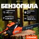 Миниатюра изображения товара Бензопила цепная Garvill CS45K
