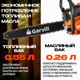 Миниатюра изображения товара Бензопила цепная Garvill CS45K
