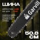 Миниатюра изображения товара Бензопила цепная Garvill CS58K
