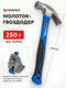 Миниатюра изображения товара Молоток Forsage Гвоздодер F-T7008