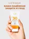 Миниатюра изображения товара Крем солнцезащитный La and Te beaute SPF30 LT-2586 (53422)