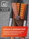 Миниатюра изображения товара Телескопическая лестница ISMA UP440 (56900)