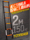 Миниатюра изображения товара Телескопическая лестница ISMA UP200