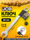 Миниатюра изображения товара Гаечный ключ JCB 75522A (58141)