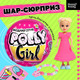 Миниатюра изображения товара Игрушка-сюрприз Happy Valley Кукла. Polly Girl в шаре с браслетом / 7465181