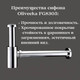Миниатюра изображения товара Сифон Oliveeka FG8305
