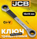 Миниатюра изображения товара Гаечный ключ JCB Комбинированный трещоточный / 7571213M (58161)