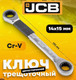 Миниатюра изображения товара Гаечный ключ JCB Комбинированный трещоточный / 7571415M (58163)