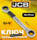 Миниатюра изображения товара Гаечный ключ JCB Комбинированный трещоточный / 7571819M (58167)