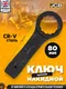 Миниатюра изображения товара Гаечный ключ JCB Накидной ударный / 79380 (58187)