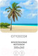 Миниатюра изображения товара Фотообои листовые Citydecor Море и Водопады 46 (300x260см)