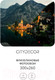 Миниатюра изображения товара Фотообои листовые Citydecor Море и Водопады 51 (300x260см)