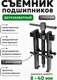 Миниатюра изображения товара Съемник RockForce RF-666B040 (58075)