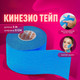 Миниатюра изображения товара Кинезио тейп Daswerk 680007 (синий)