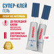 Миниатюра изображения товара Клей Контакт Супер-клей Гель (2шт, 3г)