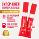 Миниатюра изображения товара Клей Контакт Супер-клей универсальный (2шт, 3г)