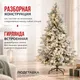 Миниатюра изображения товара Ель искусственная Winter Fun Light Заснеженная / ML-0056-002 (210см)