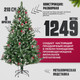 Миниатюра изображения товара Ель искусственная Winter Fun Drop / S901-210 (210см)