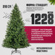 Миниатюра изображения товара Ель искусственная Winter Fun Light / ML-0070-001 (210см)